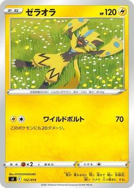 Zeraora (152/414)