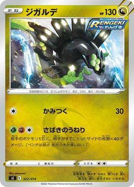 Zygarde (322/414)