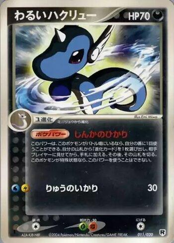 Dark Dragonair (011/020)