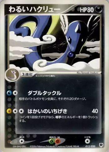 Dark Dragonair (012/020)