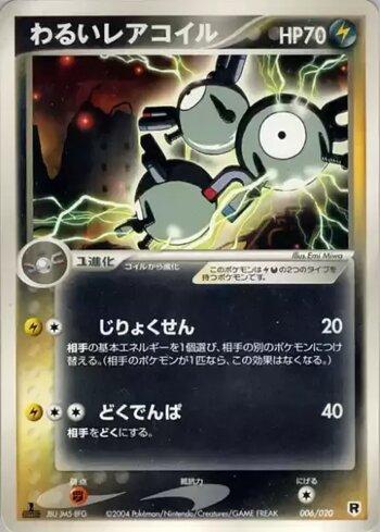 Dark Magneton (006/020)