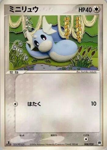 Dratini (008/020)