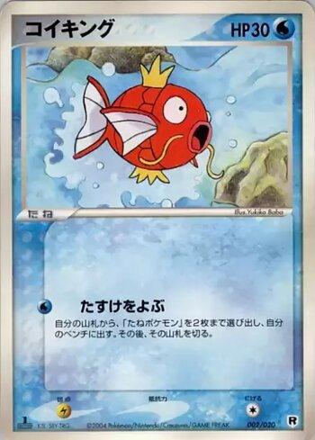Magikarp (002/020)