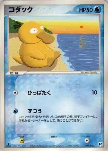 Psyduck (001/020)