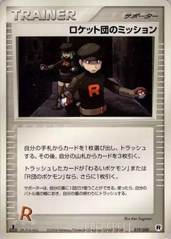 Rocket's Mission (019/020)