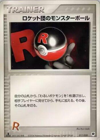Rocket's Poké Ball (017/020)