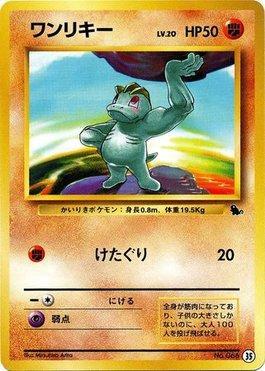 Machop (35/40)