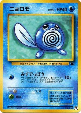 Poliwag (09/40)