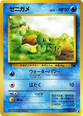 Squirtle (18/40)