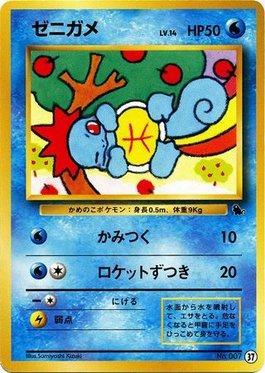 Squirtle (37/40)