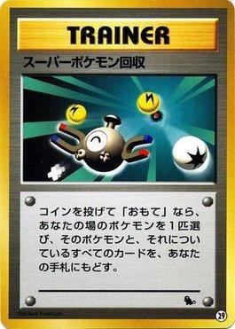 Super Scoop Up (29/40)