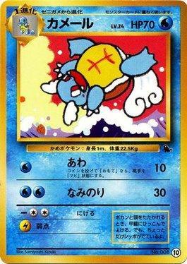 Wartortle (10/40)