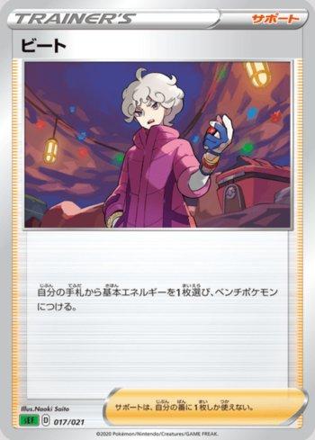 Bede (017/021)