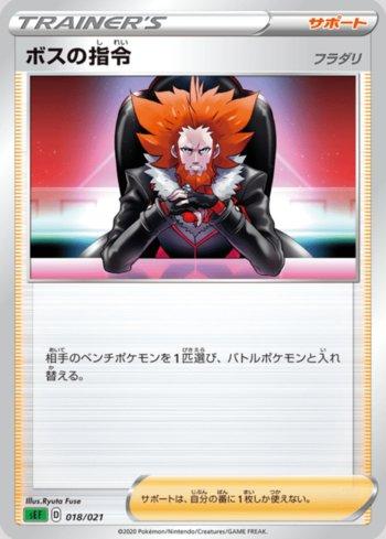 Boss's Orders (018/021)