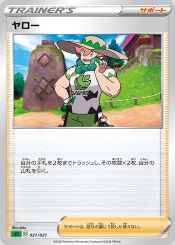Milo (021/021)