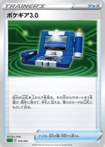 Pokégear 3.0 (014/021)