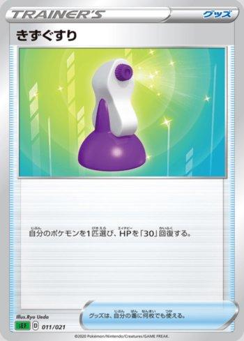 Potion (011/021)