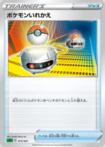 Switch (015/021)