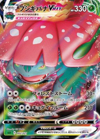 Venusaur-VMAX (002/021)