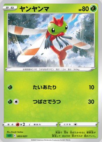 Yanma (003/021)