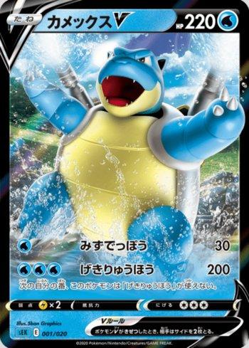 Blastoise-V (001/020)
