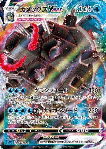 Blastoise-VMAX (002/020)