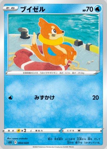 Buizel (004/020)
