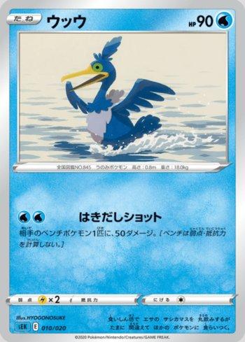 Cramorant (010/020)