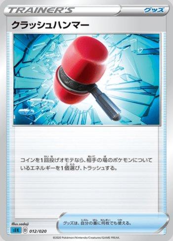 Crushing Hammer (012/020)