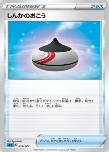 Evolution Incense (013/020)