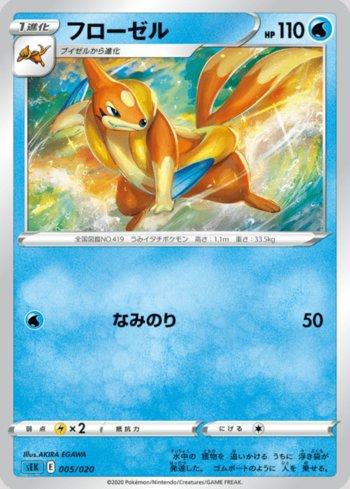 Floatzel (005/020)