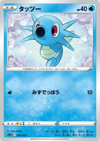 Horsea (003/020)