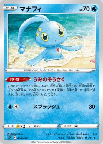 Manaphy (006/020)