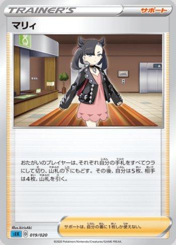 Marnie (019/020)