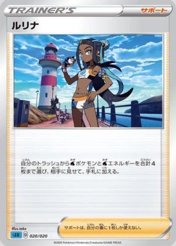 Nessa (020/020)