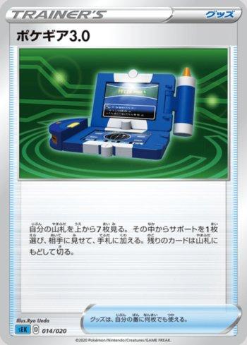 Pokégear 3.0 (014/020)