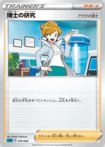 Professor's Research: Professor Juniper (016/020)