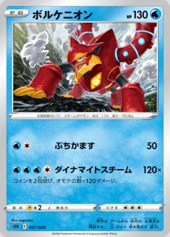 Volcanion (007/020)