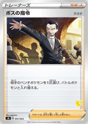 Boss's Orders (051/053)