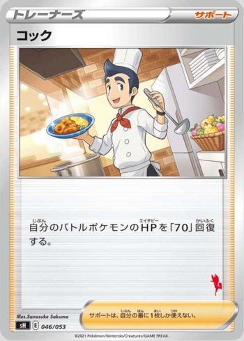 Cook (046/053)