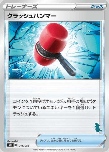 Crushing Hammer (041/053)