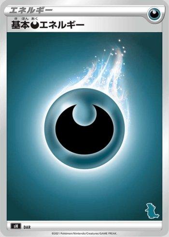 Darkness Energy (059/053)