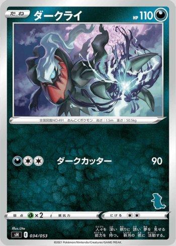 Darkrai (034/053)