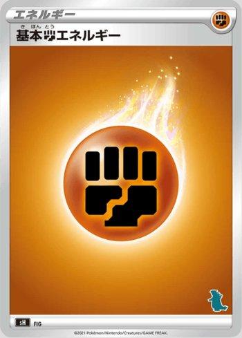 Fighting Energy (058/053)