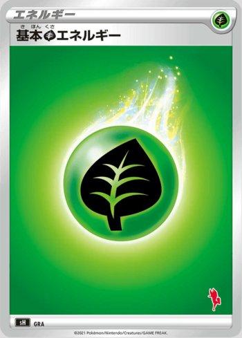 Grass Energy (054/053)