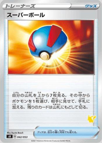 Great Ball (042/053)