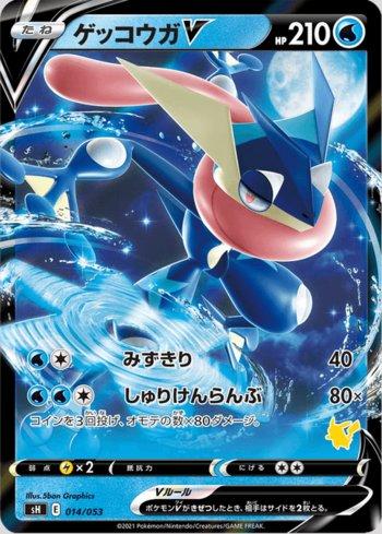 Greninja-V (014/053)