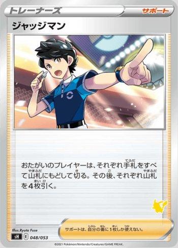 Judge (048/053)