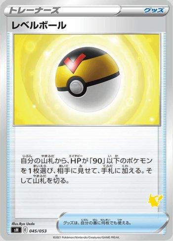 Level Ball (045/053)