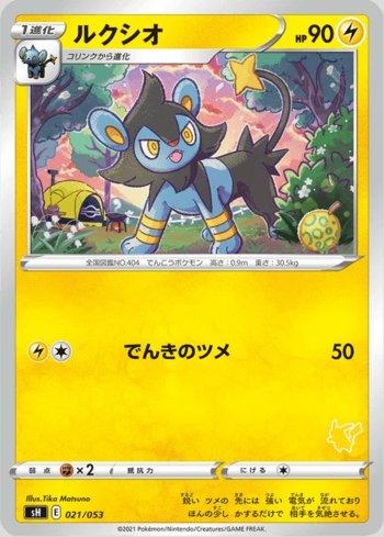 Luxio (021/053)
